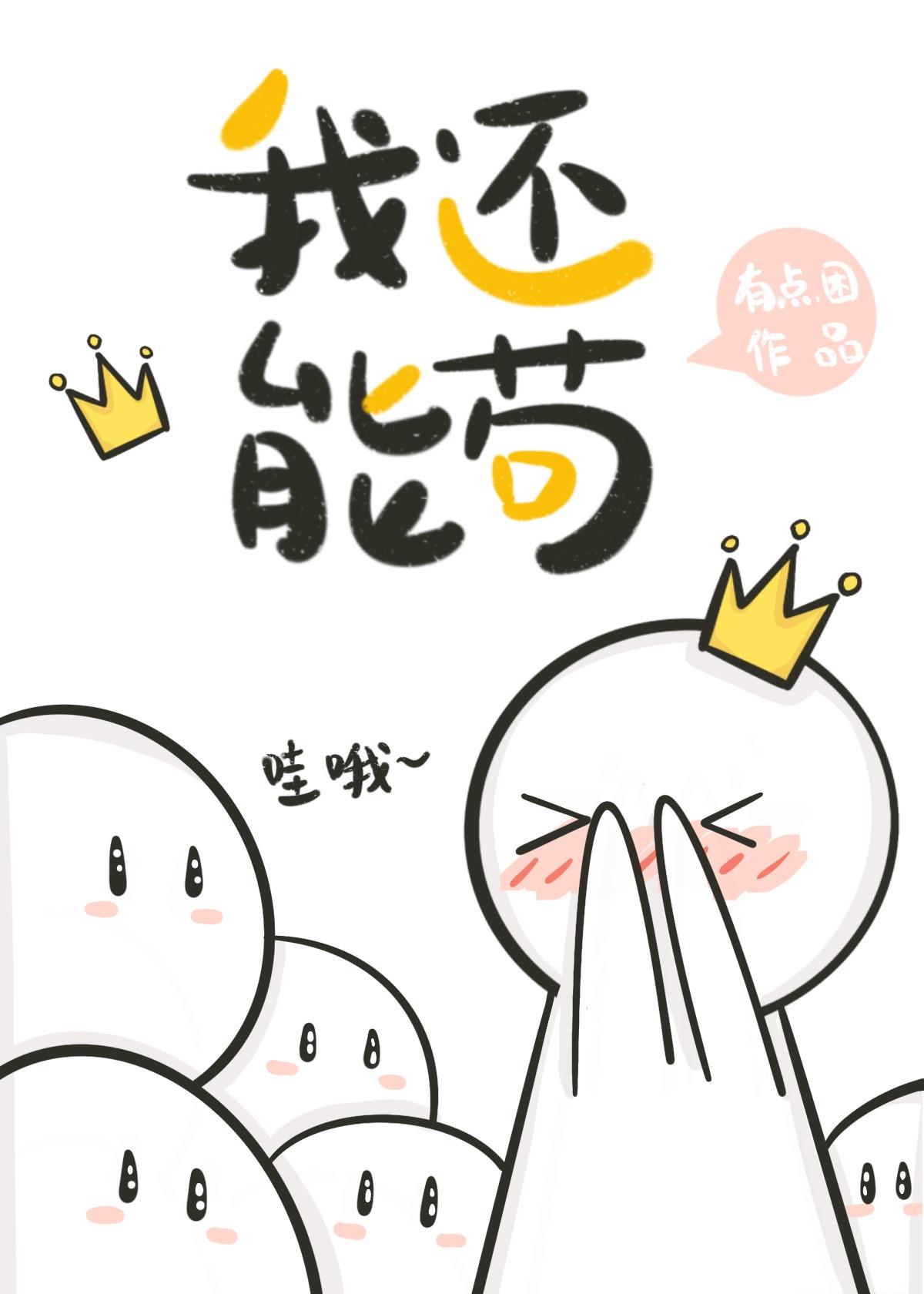 永生之无尽仙途